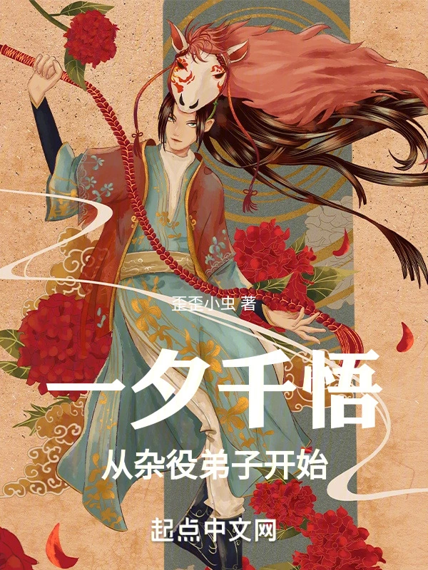 A thousand enlightenments in one night, starting from being a menial apprentice