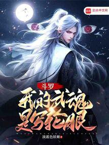 Douluo: My martial spirit is the Sharingan.