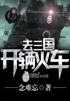 Take a train to the Three Kingdoms