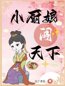 The aroma of cooking filled the house: I sent my eldest brother to become the Grand Secretary.