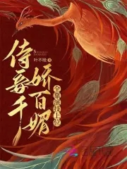 The concubine was charming and alluring, and the ruthless prince coaxed her day and night.